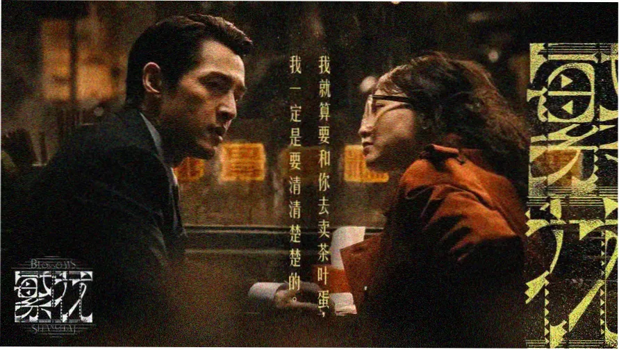 天天看影院花房观察站本周影院票房周报封面